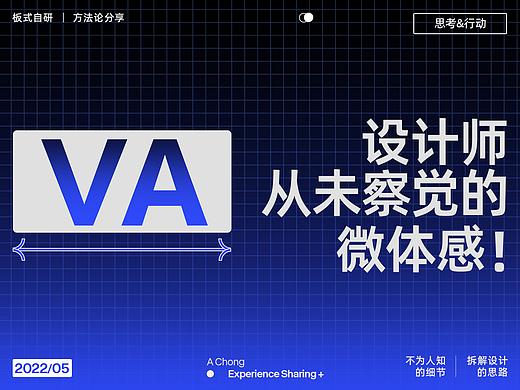 或许你从未察觉的「设计微体感」