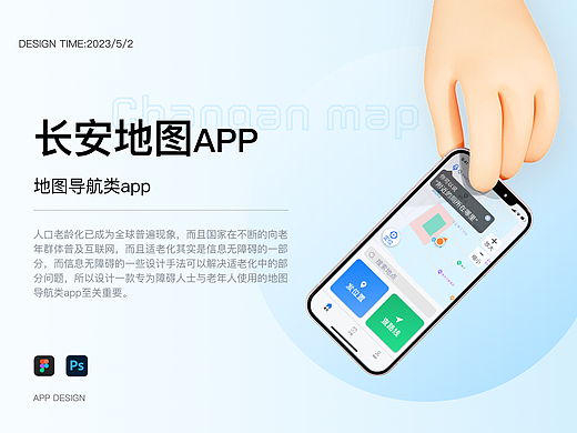 专为老年人设计的地图导航类app