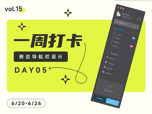 侧边栏导航设计