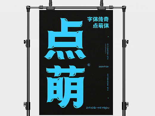 字库字体设计卡通有点萌标题字