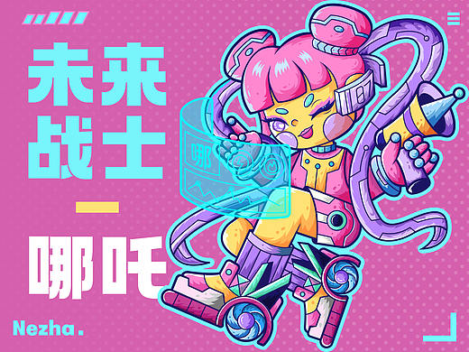 未来战士-哪吒