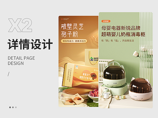 整理详情页X2