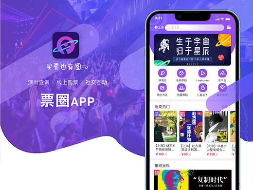 演出票务APP界面设计