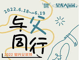 杭州星光大道父親節(jié)海報