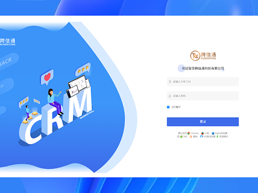 跨信通各个平台登录页设计合集