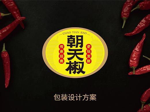 朝天椒辣椒酱设计