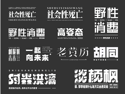 字体创作小结