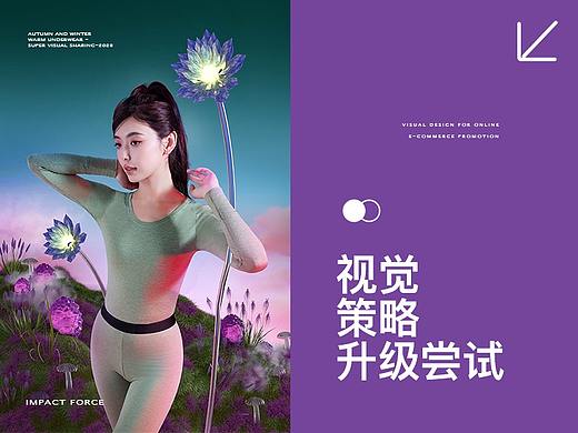 2023秋冬保暖衣超级单品分享（个人主页-ZNjY4MDA3MDg=） - 电商 - 站酷设计师钢铁傲椒原创素材 - 站酷ZCOOL