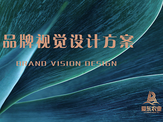 爱东农业vi