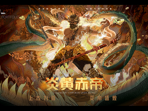 炎帝