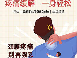 疼痛緩解活動海報