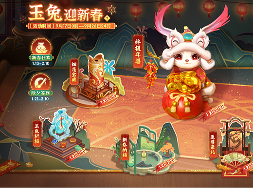 2023新年活动