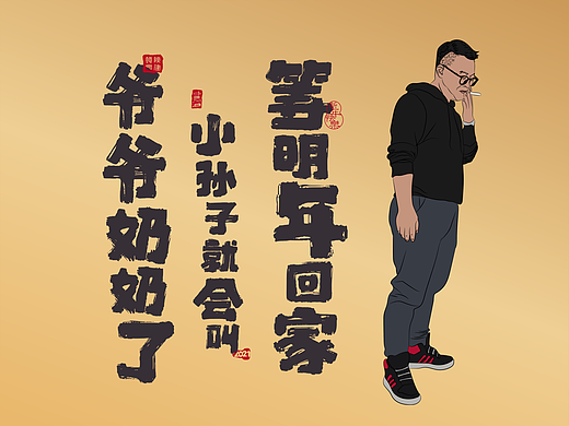 手绘 返乡置业宣传