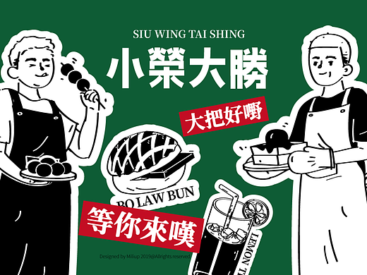 餐饮品牌设计 | 小荣大胜港式茶餐厅冰室奶茶柠檬叉烧