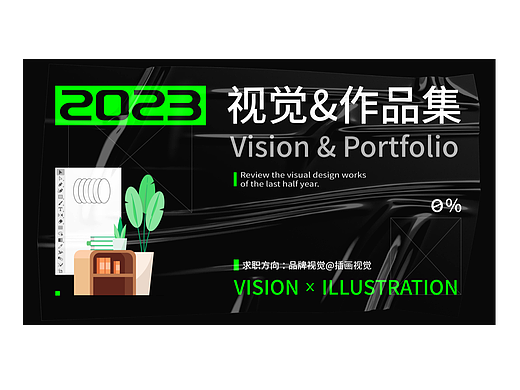 2023视觉作品集