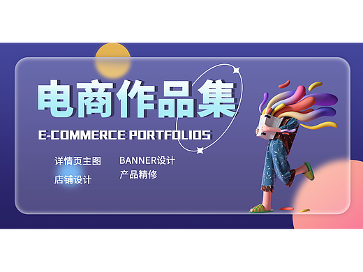 电商作品集