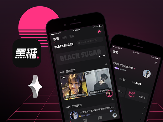 黑糖语音直播APP(2019) - Voice Chat APP UI Design