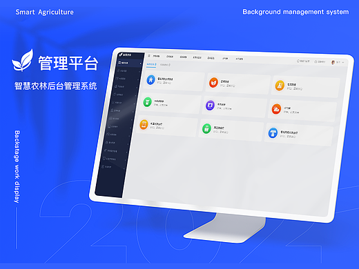 智慧农林云平台