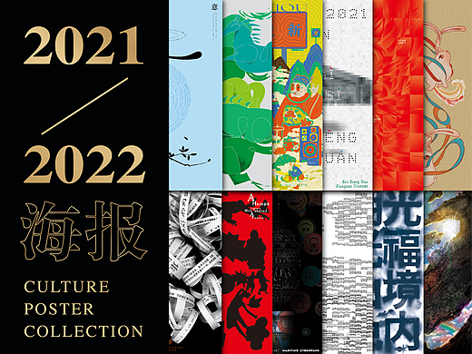 2022上半年文化类海报创作小结