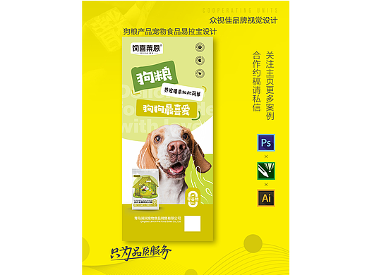 狗粮产品宠物食品易拉宝设计~