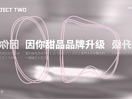 INNI 因你甜品品牌升级