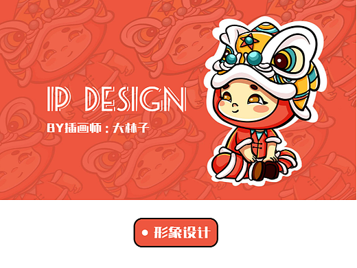 舞狮小子IP设计
