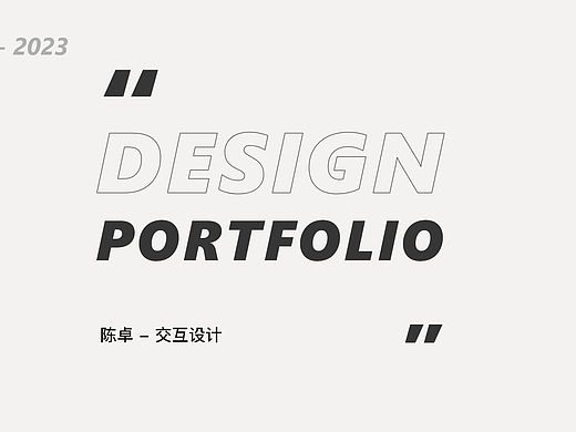 交互作品集 Carroll Chen