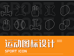 運(yùn)動(dòng)系列圖標(biāo)
