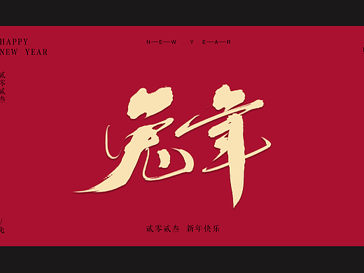 胡写胡画｜手写字