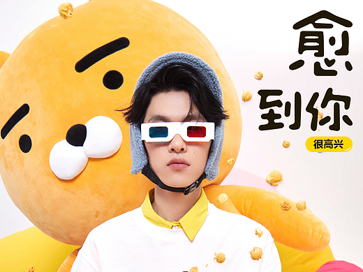 KAKAO联名-情人节动态海报