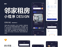 邻家租房小程序