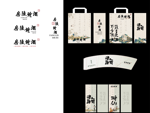 房陵诗酒logo包装设计