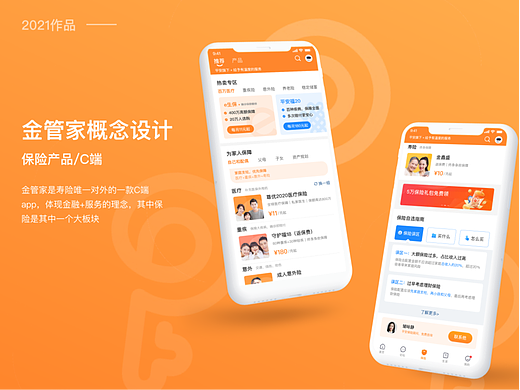 金管家app交互概念设计