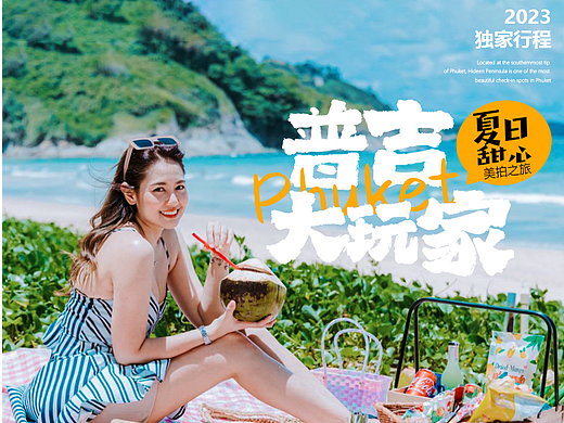 普吉岛旅游详情页