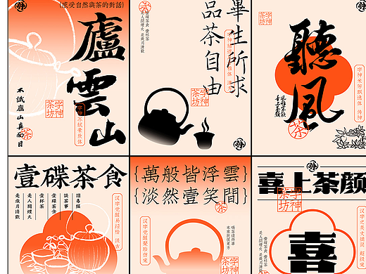可以封神的中国茶饮美学字体,有被惊艳到!