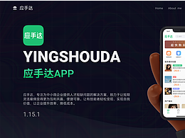 應(yīng)手達(dá)web+app(h5/小程序)