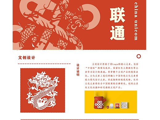 联通文创