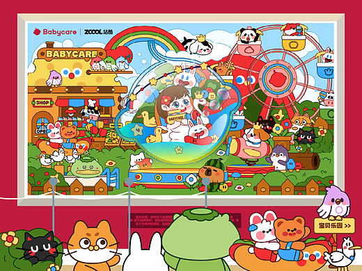 BABYCARE童年造梦家《宝贝乐园》主题视觉项目