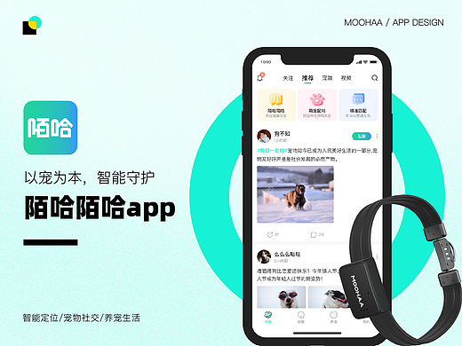 陌哈陌哈app-智能定位、宠物社交、养宠生活