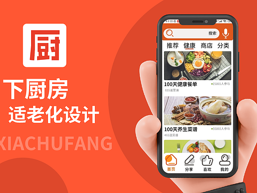 《下厨房》app适老化设计