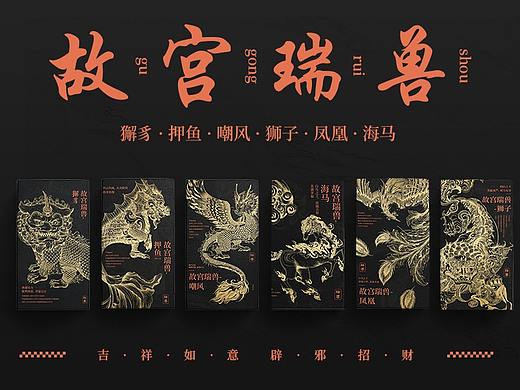 故宫瑞兽-版画