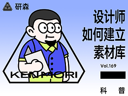 设计师的灵感