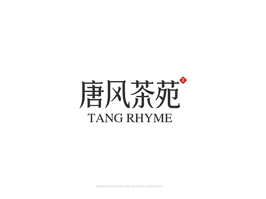 《唐风茶苑》新中式茶饮品牌全案
