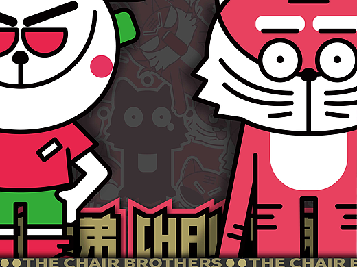 椅子兄弟IP形象设计