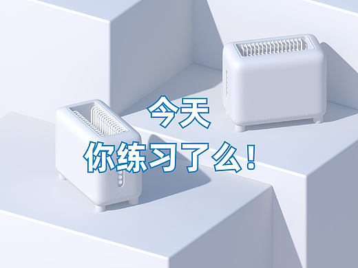 三维产品建模练习