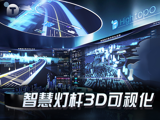 图扑数字孪生智慧灯杆