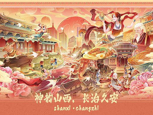 神韵山西，长治久安
