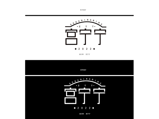 用自己的名字设计五中不同的字体