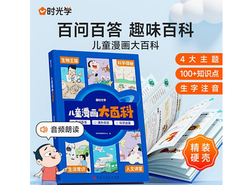 漫画百科--物理（已出版）