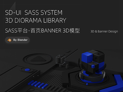 SD-首页banner三维模型改版